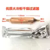 Refrigerator and freezer drying filter, refrigeration system copper filter Specification image